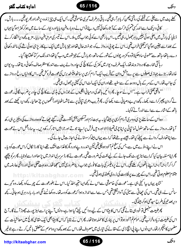 Chudai in urdu